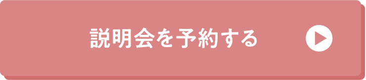 詳しくはこちら